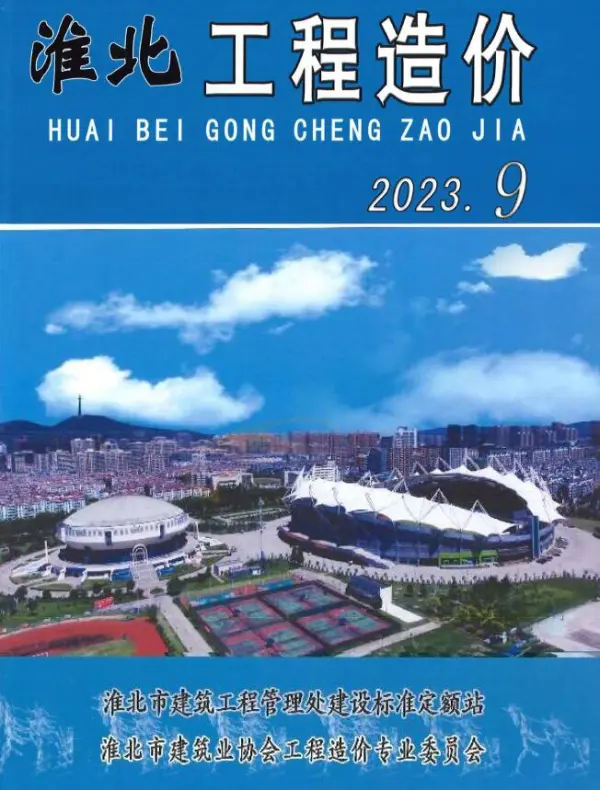 淮北市2023年9月信息价PDF扫描件