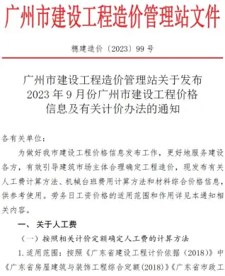 广州市2023年9月造价信息PDF期刊