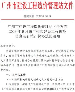 广州建设工程造价信息2023年9月