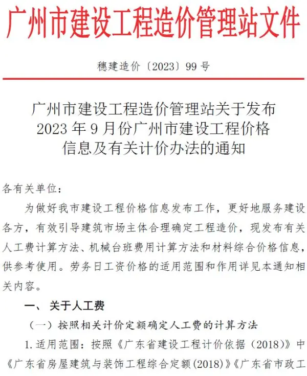 广州市2023年9月信息价PDF扫描件