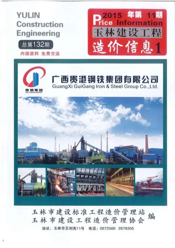 玉林市2015年11月信息价PDF扫描件
