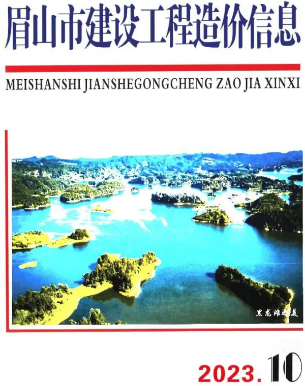 眉山市2023年10月信息价PDF扫描件