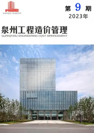泉州市2023年9月造价信息PDF期刊