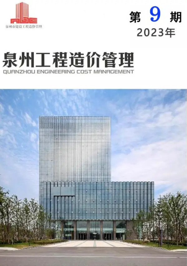 泉州市2023年9月信息价PDF扫描件