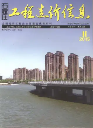 石家庄市2015年11月电子版造价信息