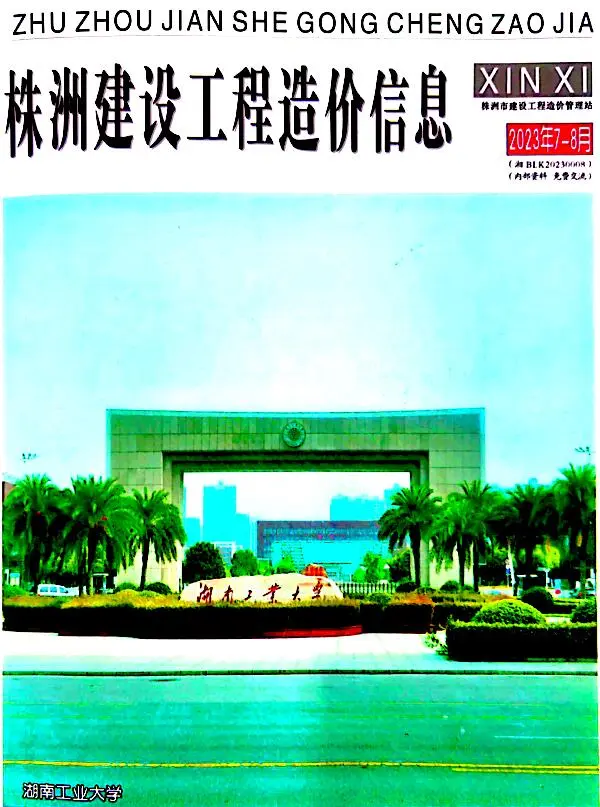 株洲市2023年4期7、8月信息价PDF扫描件