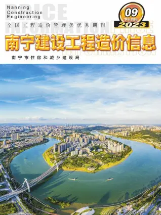 南宁市2023年9月下半月造价信息PDF期刊