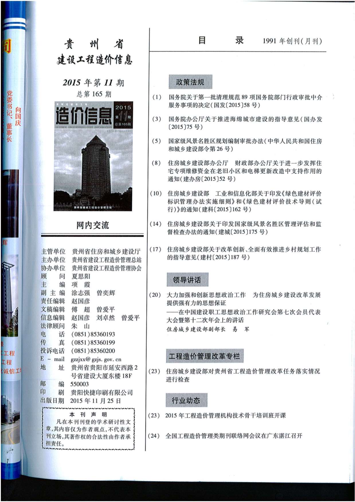 贵州省2015年11月房建信息价