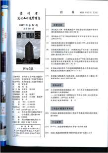 贵州2015年11期造价信息电子版