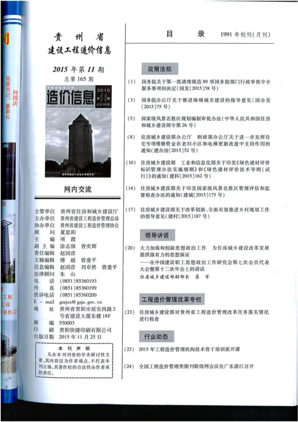 贵州省2015年11月信息价PDF扫描件