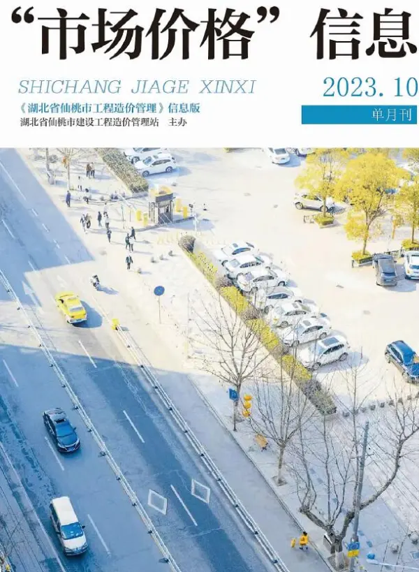 仙桃市2023年10月信息价PDF扫描件
