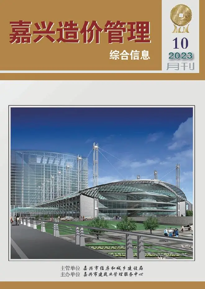 嘉兴市2023年10月造价信息PDF期刊