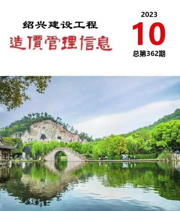 绍兴市2023年10月信息价PDF扫描件