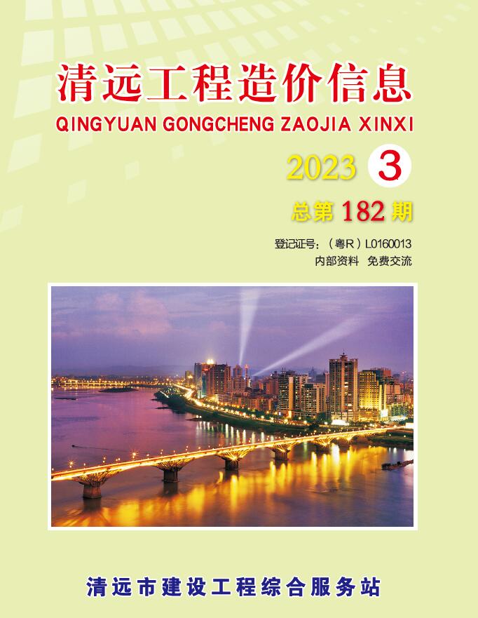 清远市2023年3季度7、8、9月建材信息价
