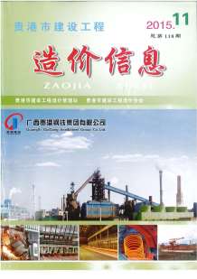 贵港2015年11期造价信息电子版