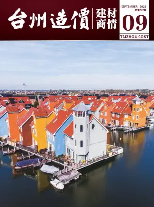 2023年台州造价信息期刊封面
