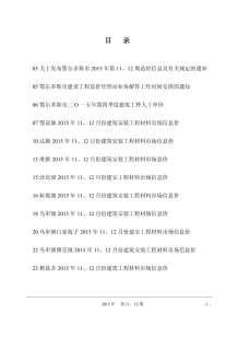鄂尔多斯2015年11期造价信息电子版