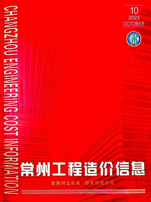 常州市2023年10月信息价PDF扫描件