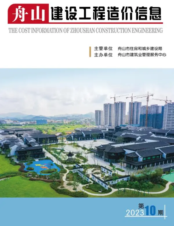 舟山市2023年10月信息价PDF扫描件