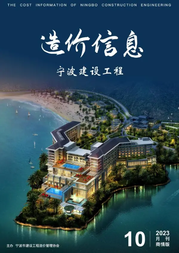 宁波市2023年10月商情版信息价PDF扫描件