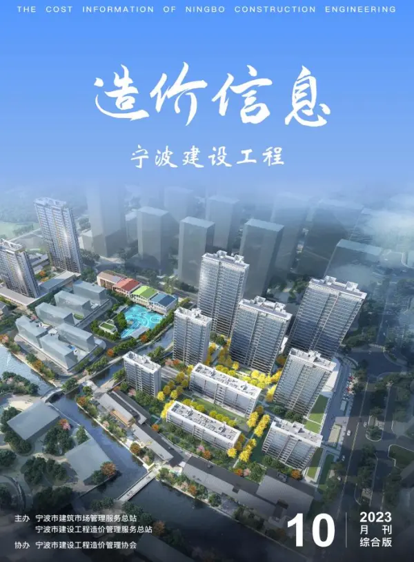 宁波市2023年10月信息价PDF扫描件