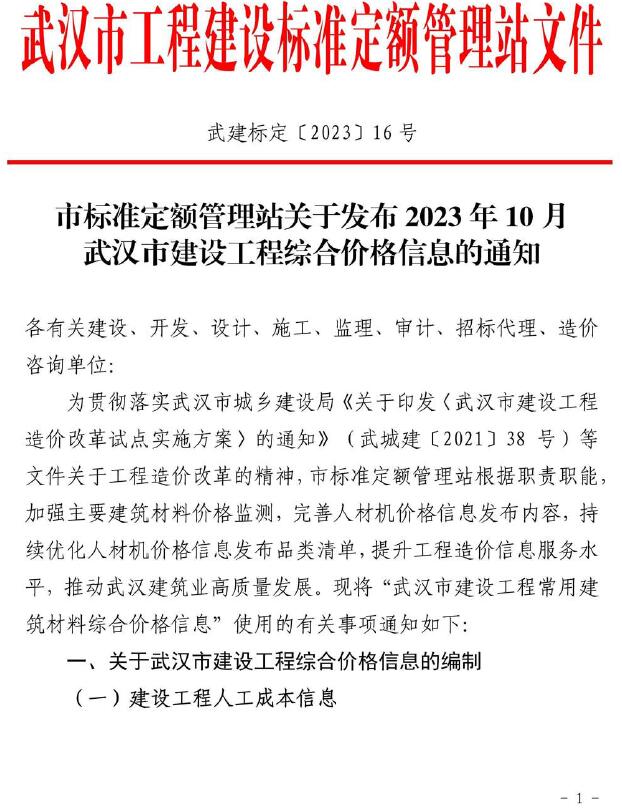 武汉市2023年10月建设工程价格信息
