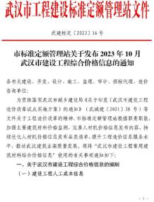 武汉2023年10月造价信息电子版