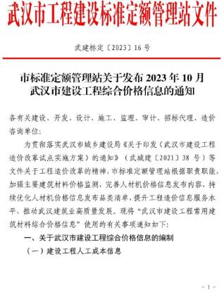武汉建设工程价格信息2023年10月