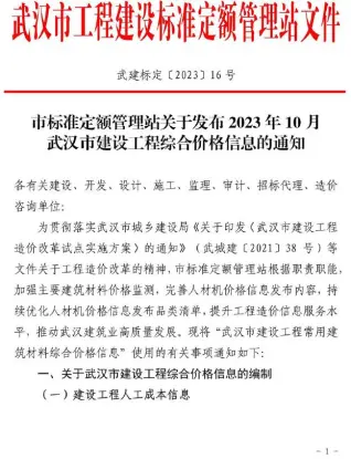 2023年10月武汉电子版工程材料价