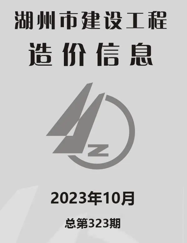 湖州市2023年10月信息价PDF扫描件