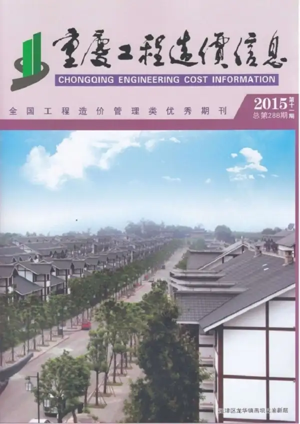 重庆市2015年11月信息价PDF扫描件