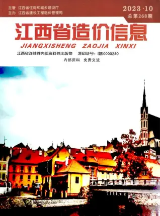江西省2023年10月造价信息PDF期刊