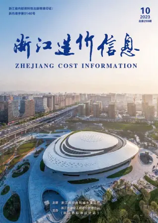 浙江省2023年10月造价信息PDF期刊
