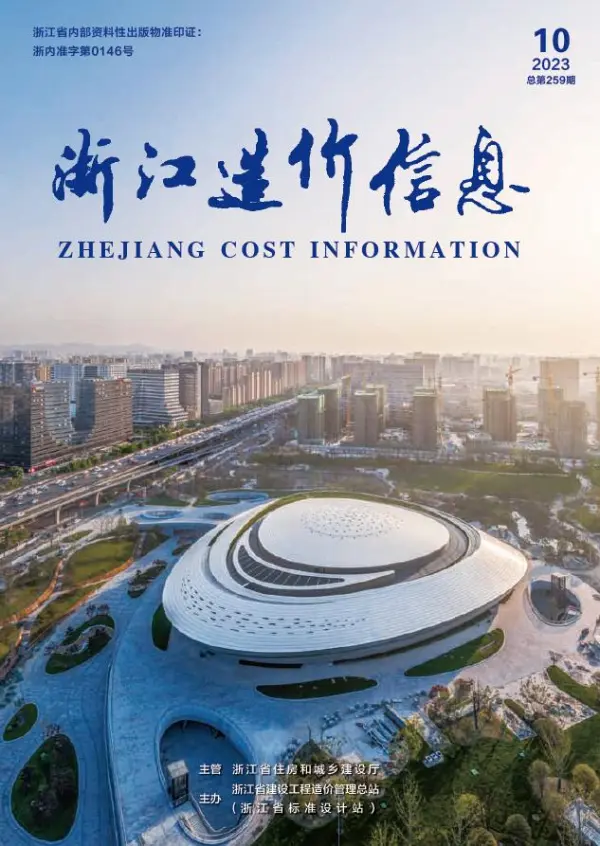浙江省2023年10月信息价PDF扫描件