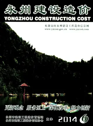 永州市2014年12月造价信息PDF期刊