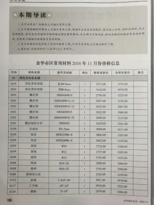 金华市2016年11月造价信息PDF期刊
