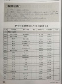 金华2015年11期造价信息电子版