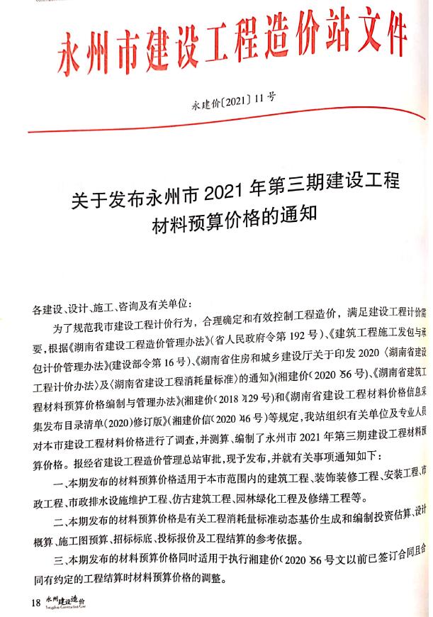 永州市2021年3月信息价pdf扫描件