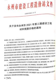 永州2021年3月造价信息电子版