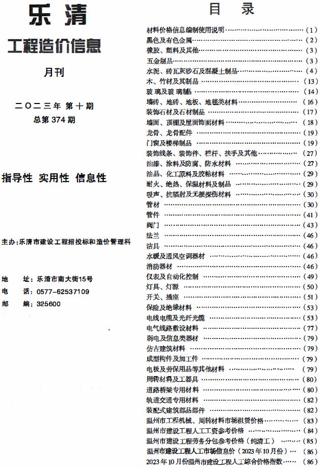 乐清市2023年10月信息价pdf扫描件
