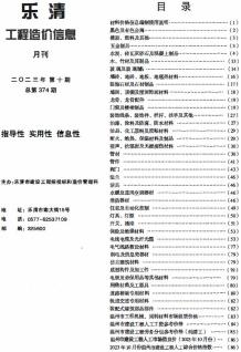 乐清2023年10月造价信息电子版