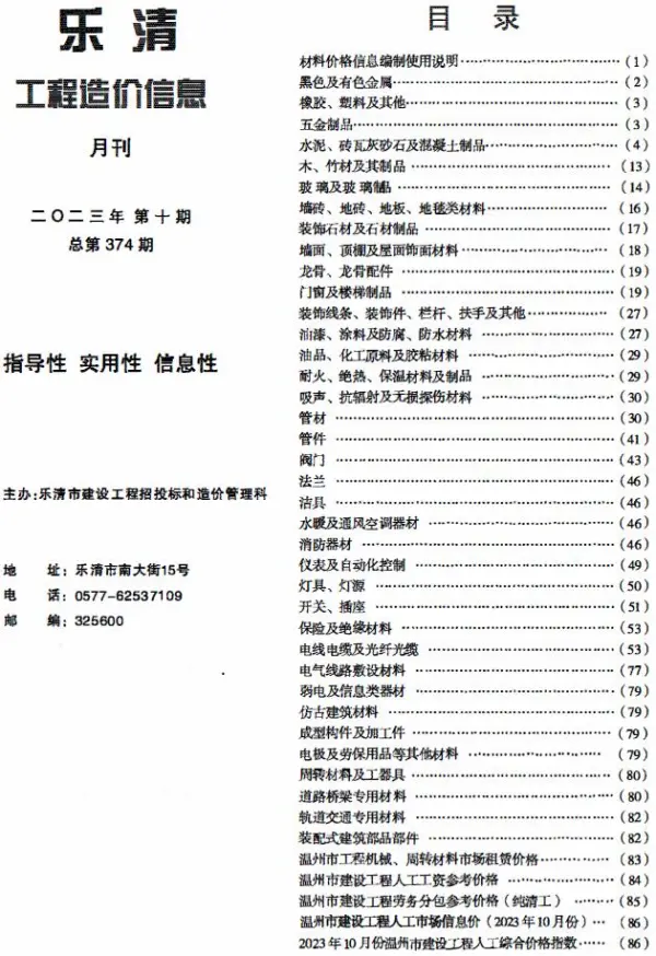 乐清市2023年10月信息价PDF扫描件