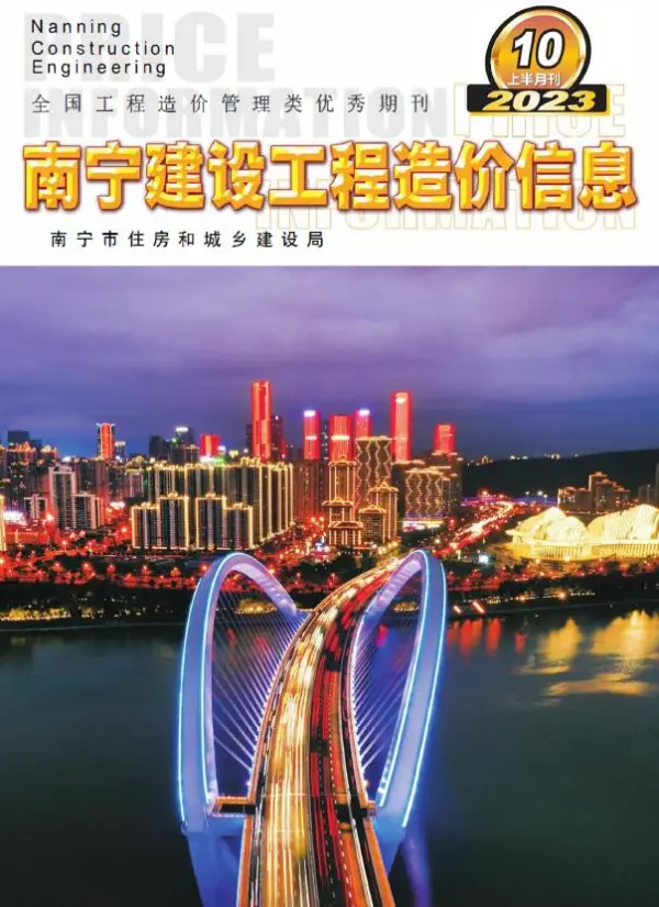 南宁市2023年10月上半月信息价PDF扫描件