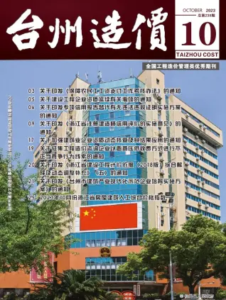 2023年10月台州造价信息期刊封面