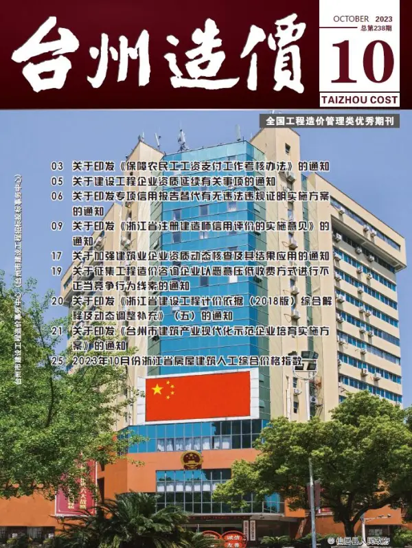 台州市2023年10月信息价PDF扫描件