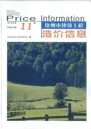 钦州市2015年11月建设工程造价信息工程信息价电子版PDF
