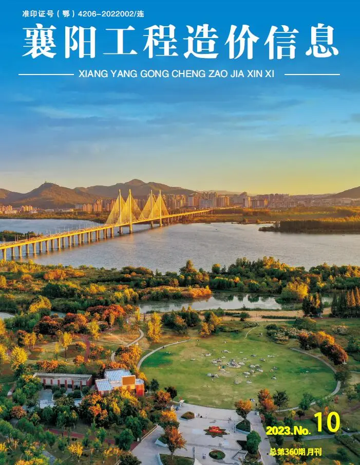 襄阳市2023年10月造价信息PDF期刊