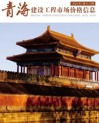 2023年青海造价信息期刊封面