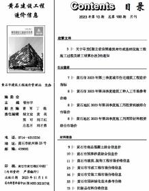 黄石2023年10月造价信息电子版