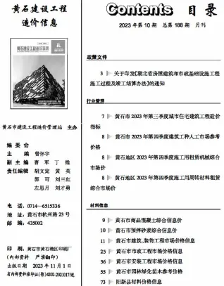 2023年10月黄石电子版建材报价信息